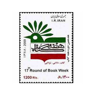 3153 - تمبر هفته کتاب 1388