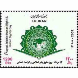 3162 - تمبر روز حقوق بشر اسلامی 1388