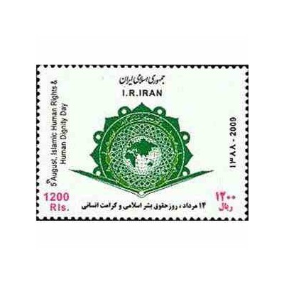 3162 - تمبر روز حقوق بشر اسلامی 1388
