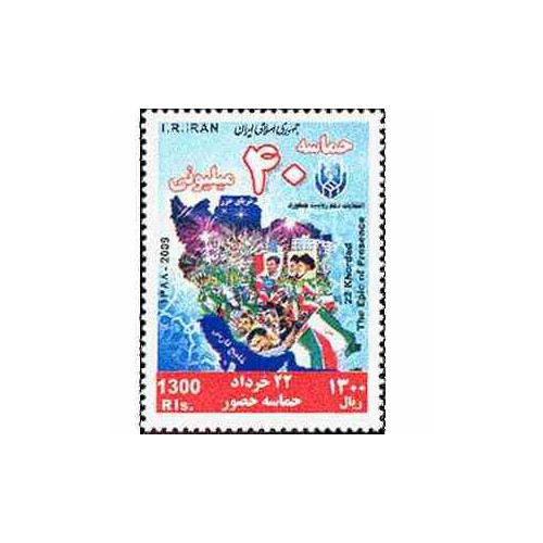 3163 - تمبر حماسه حضور 1388