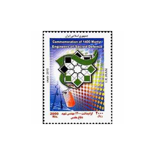 3186 - تمبر 1400 مهندس شهید 1389