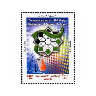 3186 - تمبر 1400 مهندس شهید 1389