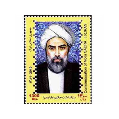 3188 - تمبر بزرگداشت حکیم ملاصدرا 1389