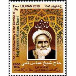 3197 - تمبر کنگره محدث قمی 1389