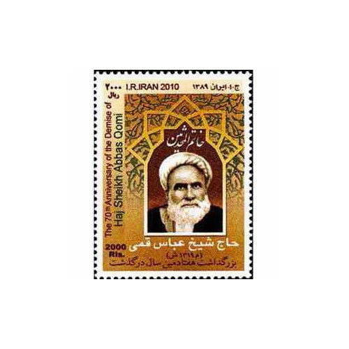 3197 - تمبر کنگره محدث قمی 1389