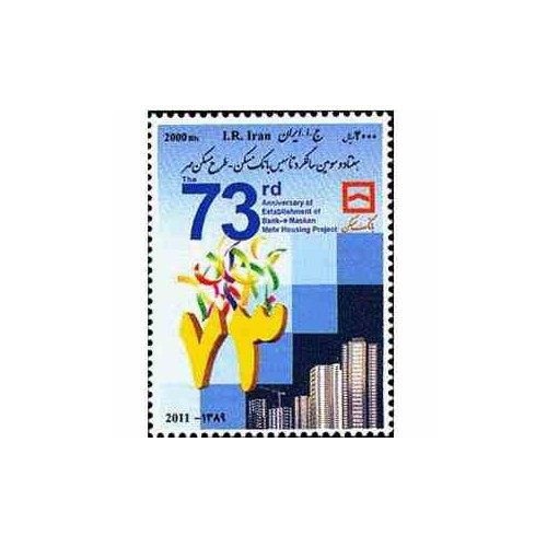 3206 - تمبر تاسیس بانک مسکن 1389