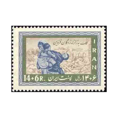 1184 - تمبر کمک به زلزله زدگان قزوین 1341 تک