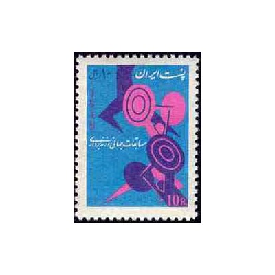 1294 - تمبر هجدهمین دوره مسابقات جهانی وزنه برداری 1344
