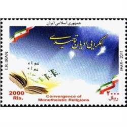 3243 - تمبر کنفرانس همایش ادیان 1390