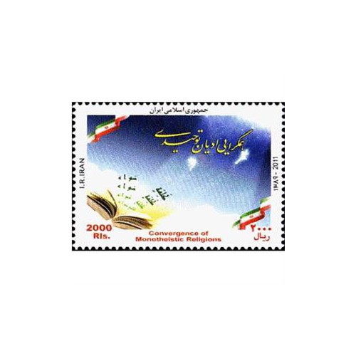 3243 - تمبر کنفرانس همایش ادیان 1390