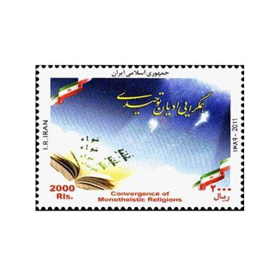 3243 - تمبر کنفرانس همایش ادیان 1390
