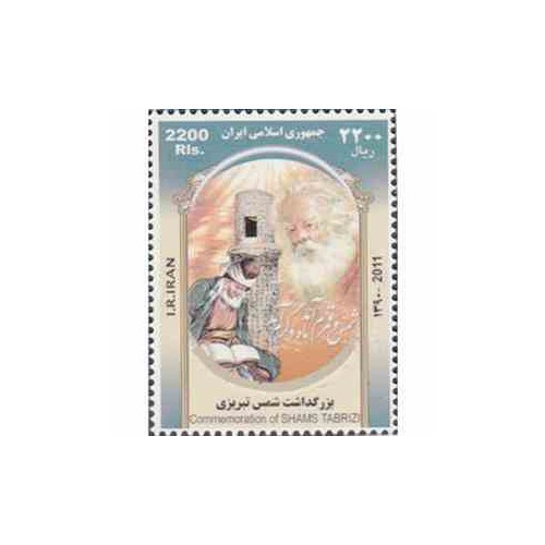 3254 - تمبر بزرگداشت شمس تبریزی 1390