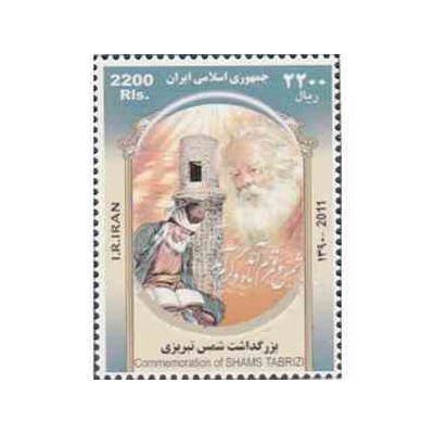3254 - تمبر بزرگداشت شمس تبریزی 1390