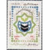 3293 - تمبر بیداری کشورهای اسلام 1390