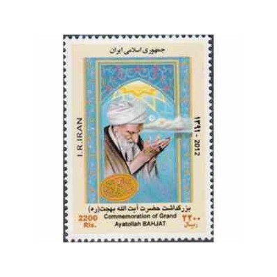 3296 - تمبر بزرگداشت آیت ا... بهجت 1391
