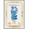 3300 - تمبر بیست و پنجمین نمایشگاه کتاب تهران 1391