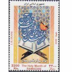 3312 - تمبر ماه مبارک رمضان 1391