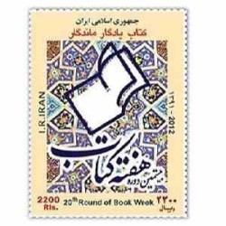 3331 - تمبر یادبود بیستمین دوره هفته كتاب سال 1391