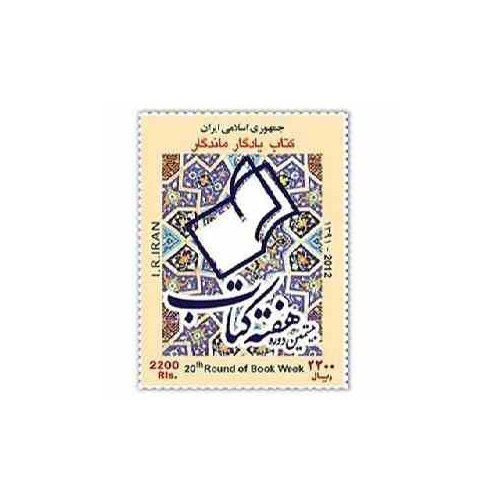 3331 - تمبر یادبود بیستمین دوره هفته كتاب سال 1391