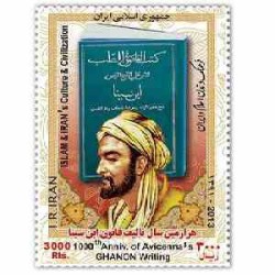 3333 - تمبر یكهزارمین سال كتاب قانون بوعلی سینا 1392
