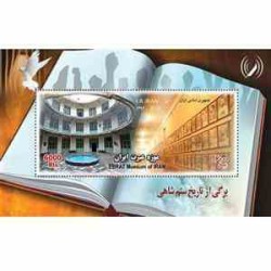 3334 - بلوک یادگاری تمبر یادبود موزه عبرت 1392