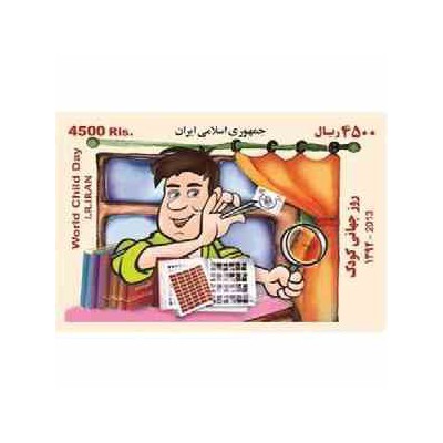 3342 - تمبر یادبود روز جهانی کودک 1392