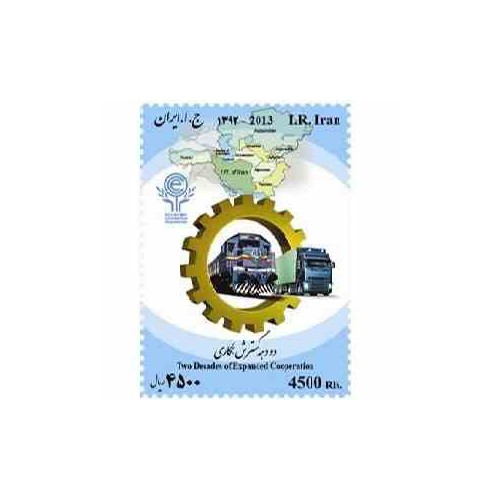 3343 - تمبر یادبود دو دهه گسترش همکاریهای اکو 1392