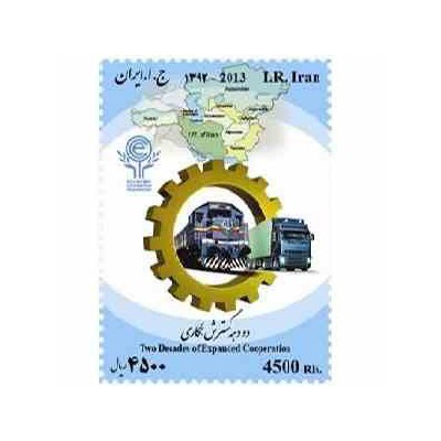 3343 - تمبر یادبود دو دهه گسترش همکاریهای اکو 1392
