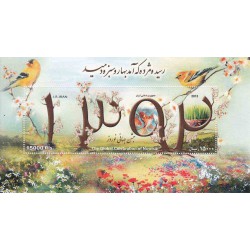 3352 - بلوک یادگاری تمبر روز جهانی نوروز 1392 (1393)