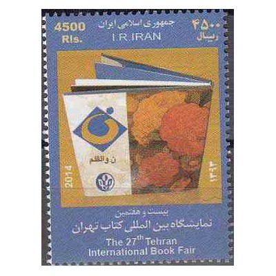3359 - تمبر بیست و هفتمین نمایشگاه بین المللی کتاب تهران 1393