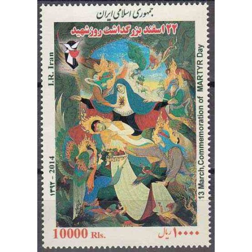 336 - تمبر بزرگداشت روز شهید 1393