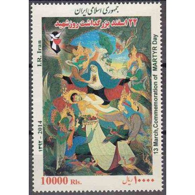 336 - تمبر بزرگداشت روز شهید 1393