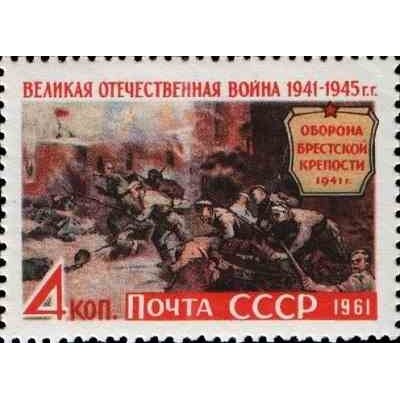 1 عدد تمبر  جنگ جهانی دوم - شوروی 1961