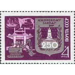 1 عدد تمبر دویست و پنجاهمین سالگرد کارخانه ایزورا - شوروی 1972