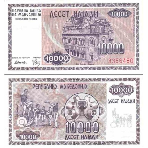 اسکناس 10000 دینار - مقدونیه 1992 سفارشی اسکناس 10000 دینار - مقدونیه 1992 سفارشی