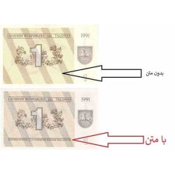 اسکناس 1 تالوناس - لیتوانی 1991 سفارشی