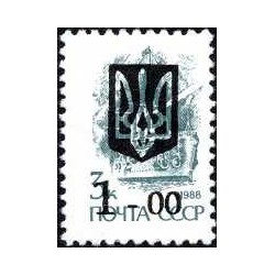 1 عدد  تمبر سری پستی - چاپ سه گانه روی سری پستی شوروی -سورشارژ 1 - اوکراین 1992