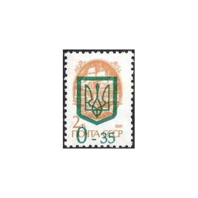 1 عدد  تمبر سری پستی - چاپ سه گانه روی سری پستی شوروی -سورشارژ 0.35 - اوکراین 1992