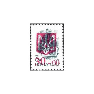 1 عدد  تمبر سری پستی - چاپ سه گانه روی سری پستی شوروی -سورشارژ 30 - اوکراین 1992
