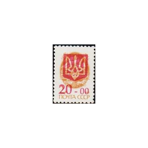 1 عدد  تمبر سری پستی - چاپ سه گانه روی سری پستی شوروی -سورشارژ 20 - اوکراین 1992