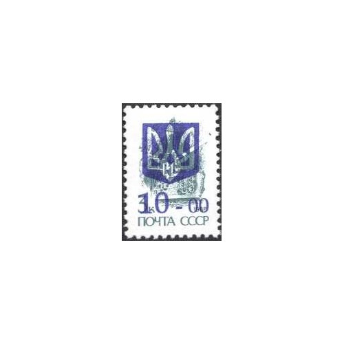 1 عدد تمبر سری پستی - چاپ سه گانه روی سری پستی شوروی -سورشارژ 10 - اوکراین 1992 1 عدد تمبر سری پستی - چاپ سه گانه روی سری پستی شوروی -سورشارژ 10 - اوکراین 1992