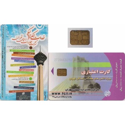 کارت تلفن - برج میلاد - شرکت تلفن تهران - برج آزادی - تراشه زیمنس - S35 (ماژول 35)