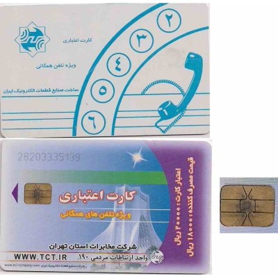 کارت تلفن - میدان آزادی کوچک - شرکت تلفن تهران - پشت تلفن آبی - تراشه Incard - IN4 - شماره کنترل 2620