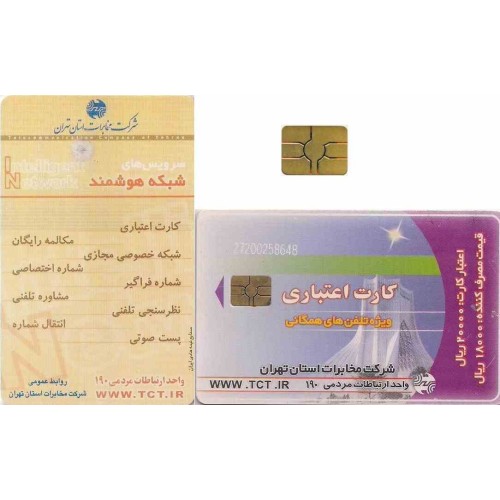 کارت تلفن - میدان آزادی کوچک - شرکت تلفن تهران - پشت شبکه هوشمند- تراشه Gemplus - GEM5 (قرمز) - شماره کنترل برجسته 2720 کارت تلفن - میدان آزادی کوچک - شرکت تلفن تهران - پشت شبکه هوشمند- تراشه Gemplus - GEM5 (قرمز) - شماره کنترل برجسته 2720