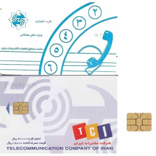 کارت تلفن - شرکت مخابرات ایران TCI - پشتتلفن آبی - تراشه Incard - IN7 - اعتبار و قیمت در 2 سطر کارت تلفن - شرکت مخابرات ایران TCI - پشتتلفن آبی - تراشه Incard - IN7 - اعتبار و قیمت در 2 سطر