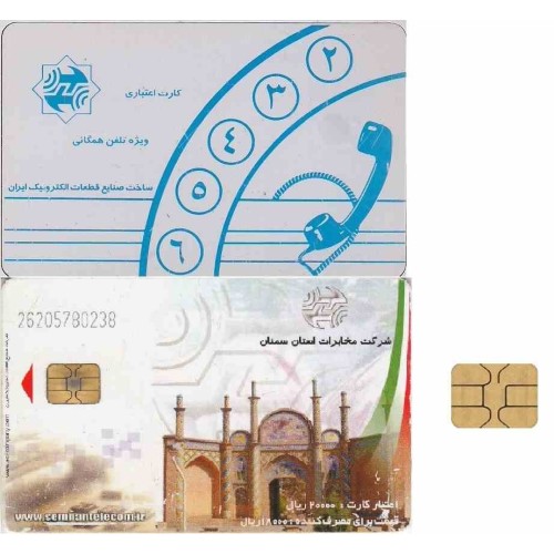 کارت تلفن - شرکت مخابرات سمنان - پشت مسجد جامع سمنان - تراشه Incard - IN7 - شماره کنترلی لیزری 2620 کارت تلفن - شرکت مخابرات سمنان - پشت مسجد جامع سمنان - تراشه Incard - IN7 - شماره کنترلی لیزری 2620