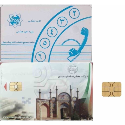 کارت تلفن - شرکت مخابرات سمنان - پشت مسجد جامع سمنان - تراشه Incard - IN7 - بدون درج اعتبار و قیمت - شماره کنترلی 2420 کارت تلفن - شرکت مخابرات سمنان - پشت مسجد جامع سمنان - تراشه Incard - IN7 - بدون درج اعتبار و قیمت - شماره کنترلی 2420
