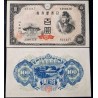 اسکناس 100 ین  - سامورائی- ژاپن 1946 سفارشی