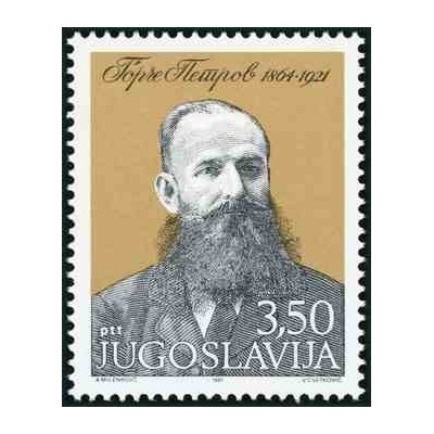 1 عدد تمبر شصتمین سالگرد درگذشت جورچه پتروف - سیاستمدار - یوگوسلاوی 1981