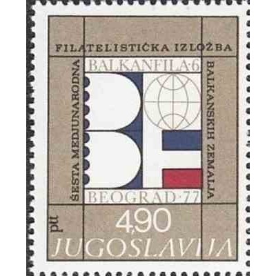 1 عدد تمبر نمایشگاه بین‌المللی تمبر بالکانفیلیا ششم بلگارد - یوگوسلاوی 1977